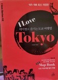 I Love Tokyo