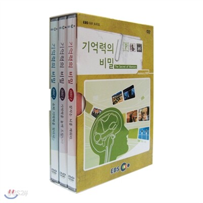 EBS 다큐 프라임 - 기억력의 비밀
