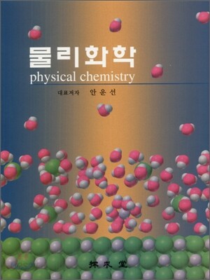 물리화학
