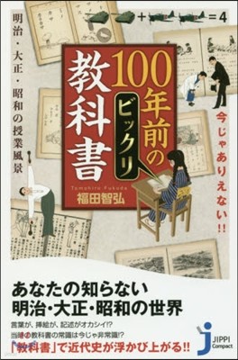 今じゃありえない!! 100年前のビックリ敎科書