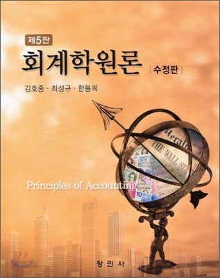 회계학 원론