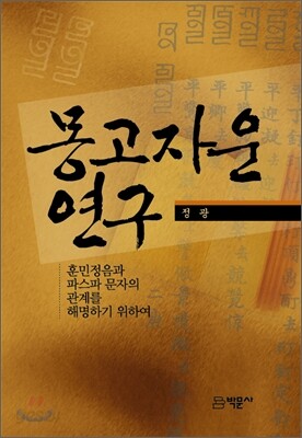 몽고자운 연구