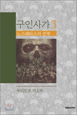 구인사가 3