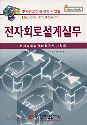 전자회로설계실무
