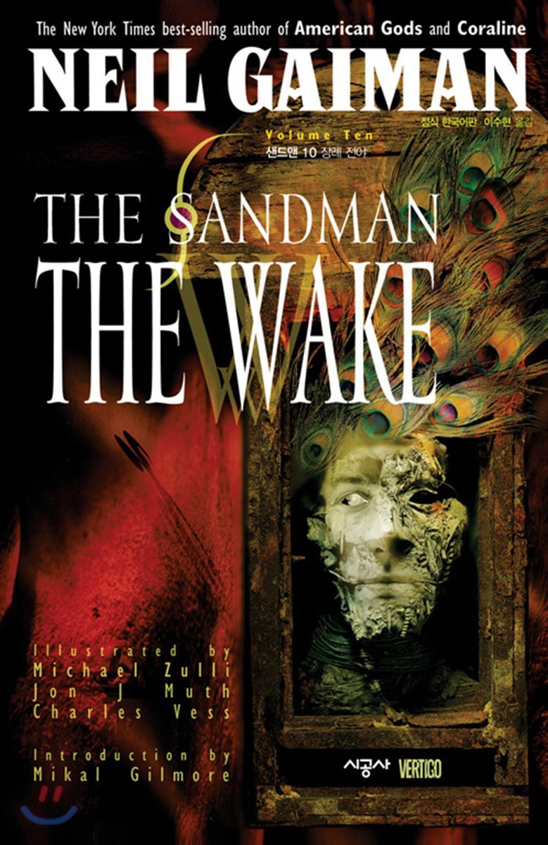 The SandMan 샌드맨 10