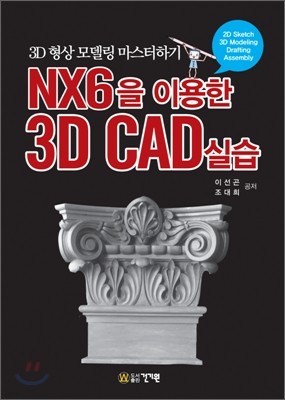 NX6 ̿ 3D CAD ǽ
