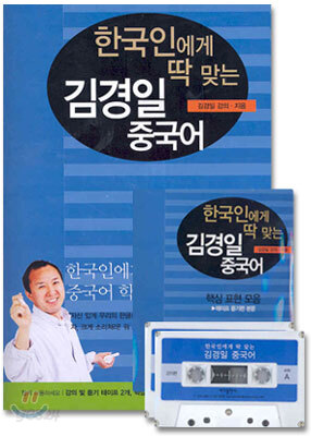 한국인에게 딱 맞는 김경일 중국어