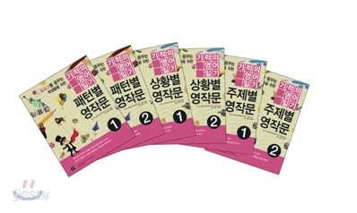 기적의 영어일기 1~6권 세트