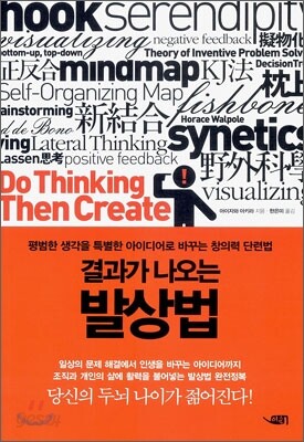 결과가 나오는 발상법