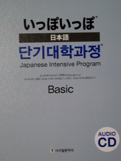 일본어 단기대학과정 Basic Audio CD세트 (1+2+3+4) [전4장]