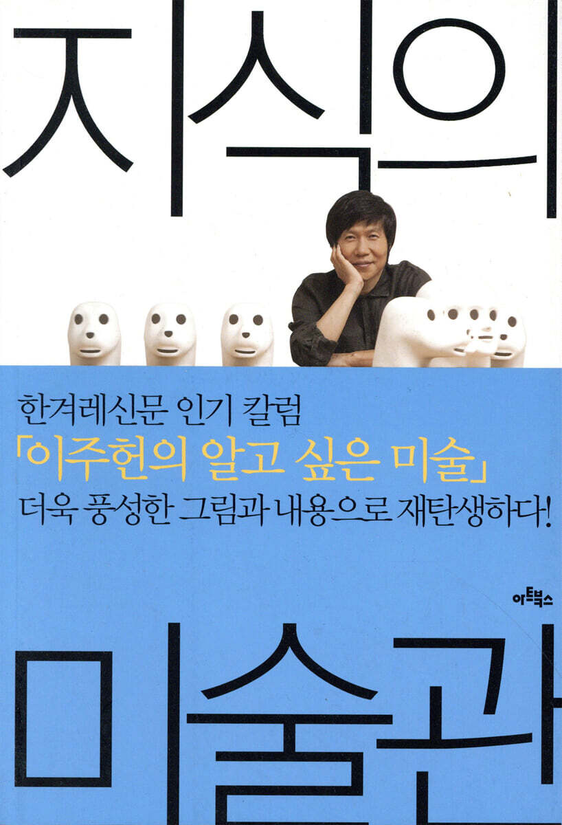 지식의 미술관