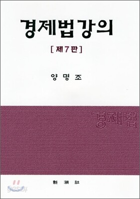 경제법강의