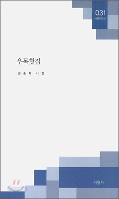 우목횟집