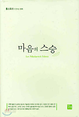 마음의 스승