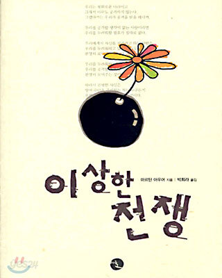 이상한 전쟁