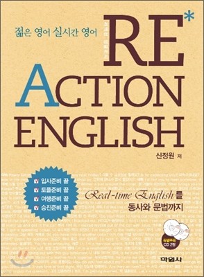 REACTION ENGLISH 리액션 잉글리시