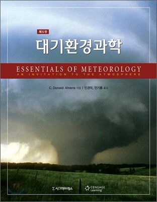 대기환경과학