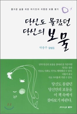 당신도 몰랐던 당신의 보물