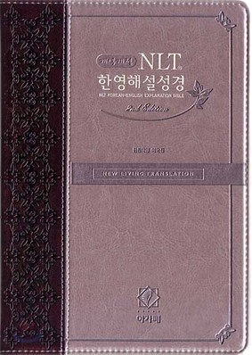  NLT ѿؼ 2nd Edition(Ư,ܺ,¸ż,)(14.5*20.5)( ũ)