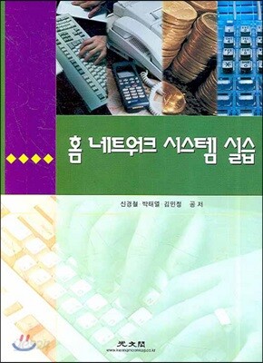 홈 네트워크 시스템 실습