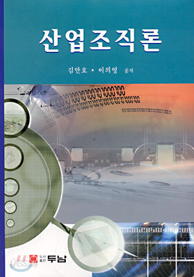 산업조직론