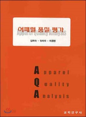 어패럴 품질 평가