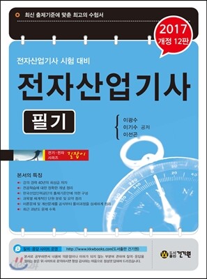 2017 전자산업기사 필기