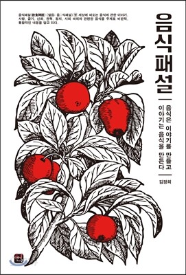 음식패설