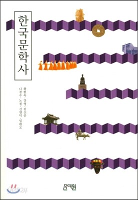 한국문학사