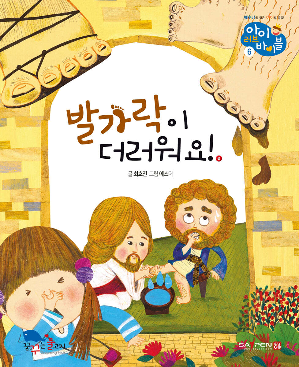 발가락이 더러워요!