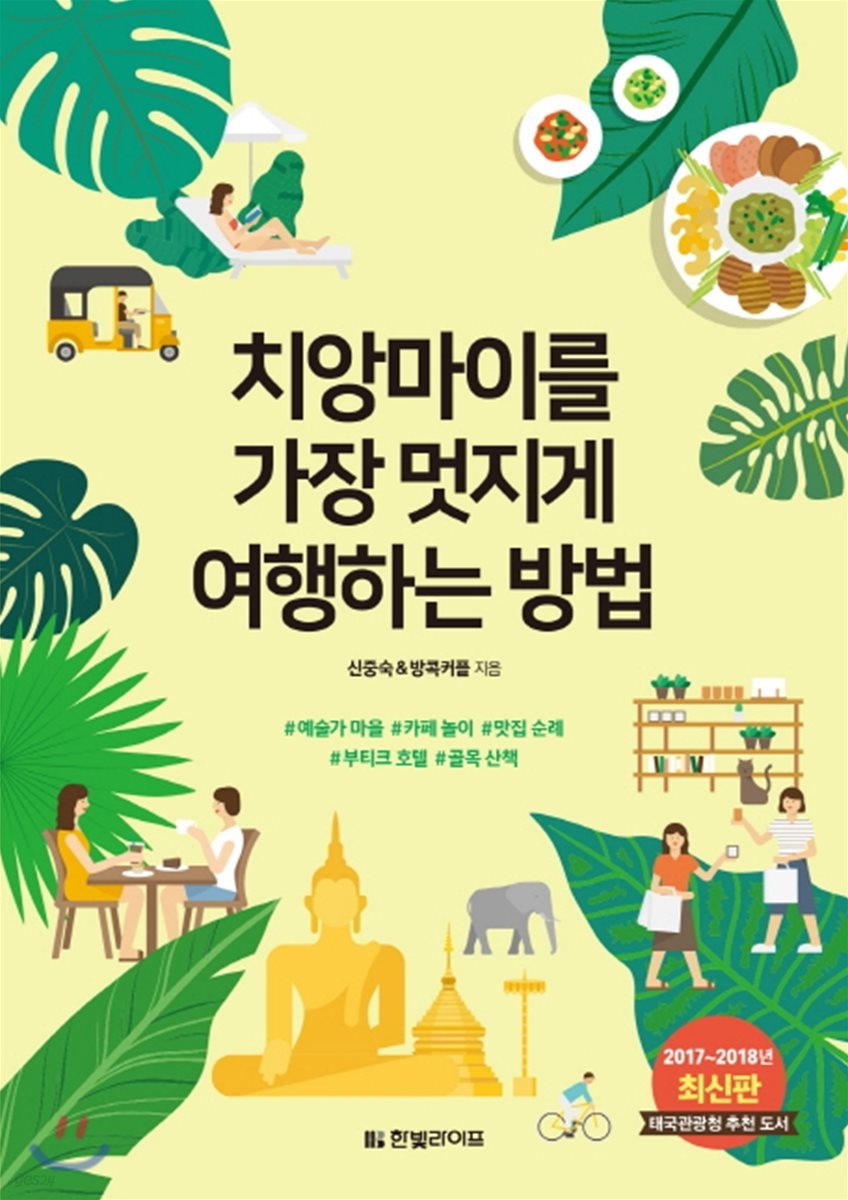 치앙마이를 가장 멋지게 여행하는 방법