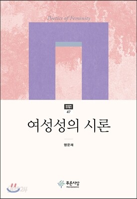 여성성의 시론
