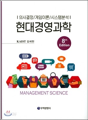 현대경영과학
