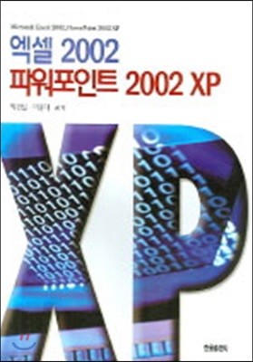  2002 ĿƮ 2002 XP