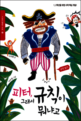 피터, 그래서 규칙이 뭐냐고