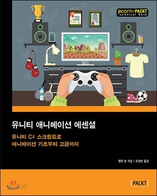 유니티 애니메이션 에센셜