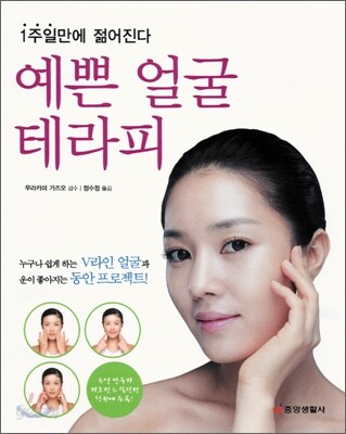 예쁜 얼굴 테라피