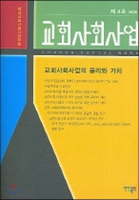 제 4호 교회사회사업