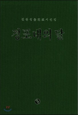경포대의 달