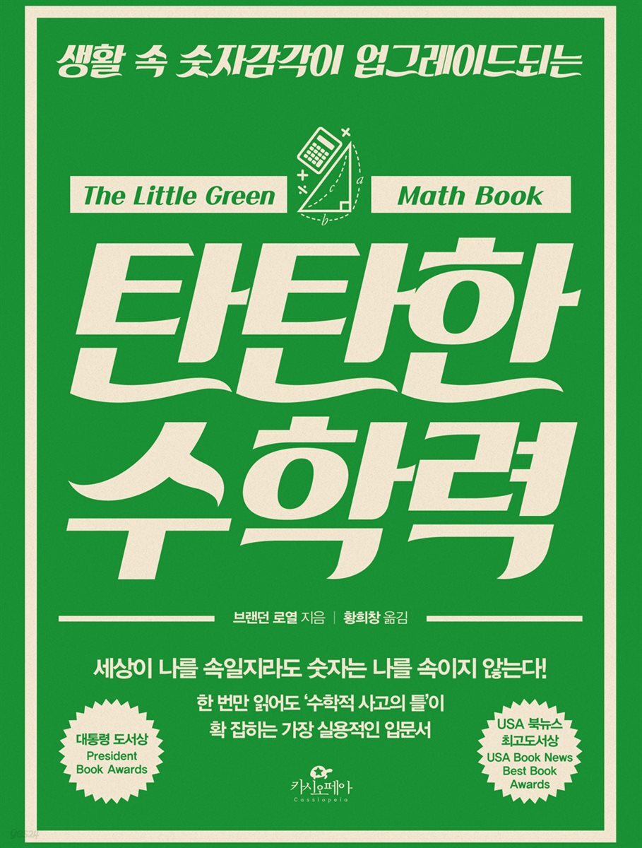 탄탄한 수학력