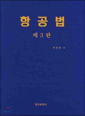 항공법