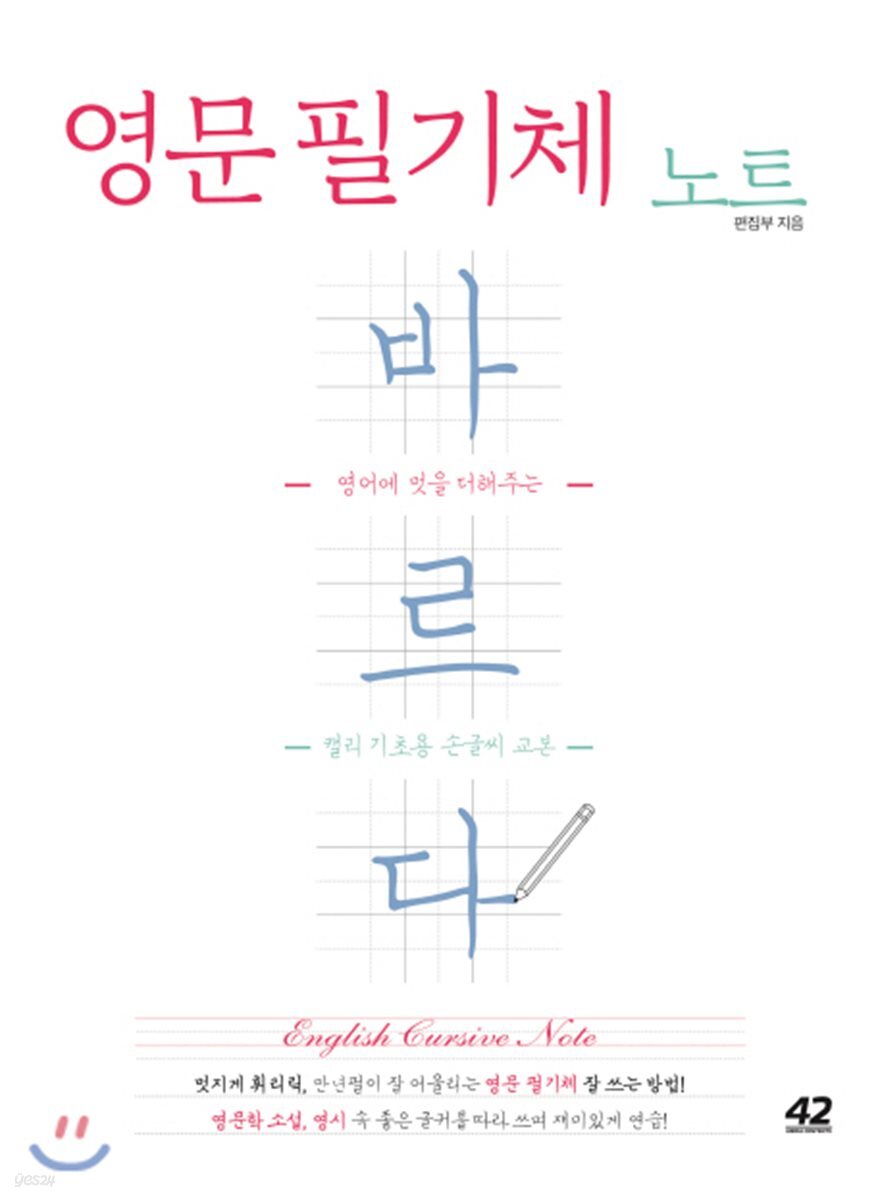 영문 필기체 노트 바르다