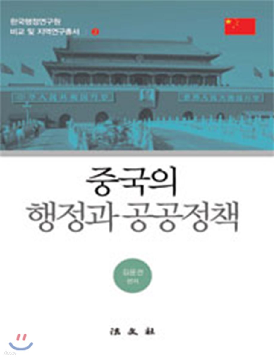 중국의 행정과 공공정책