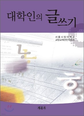 신 대학인의 글쓰기