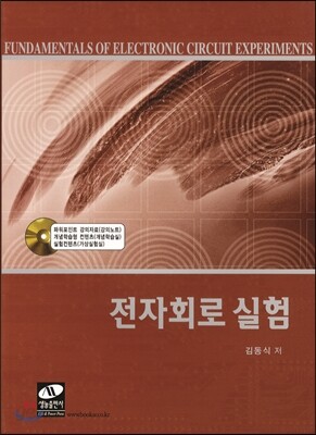 전자회로 실험