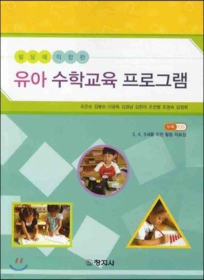유아 수학교육 프로그램