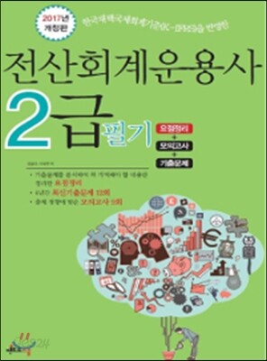 2017 전산회계운용사 2급 필기