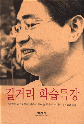 길거리 학습특강