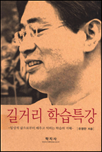 길거리 학습특강