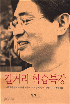 길거리 학습특강